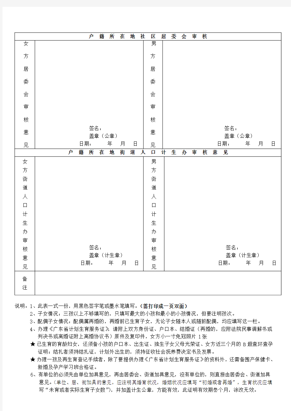 领取广东省计划生育服务证登记表