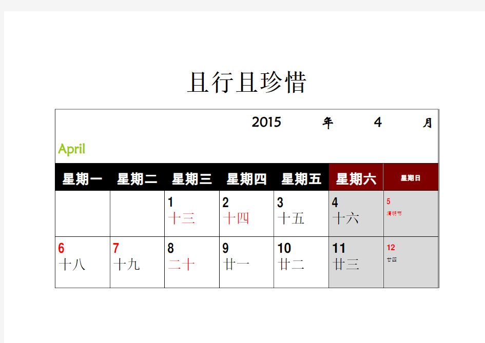 2015年日历(记事可打印完美版)