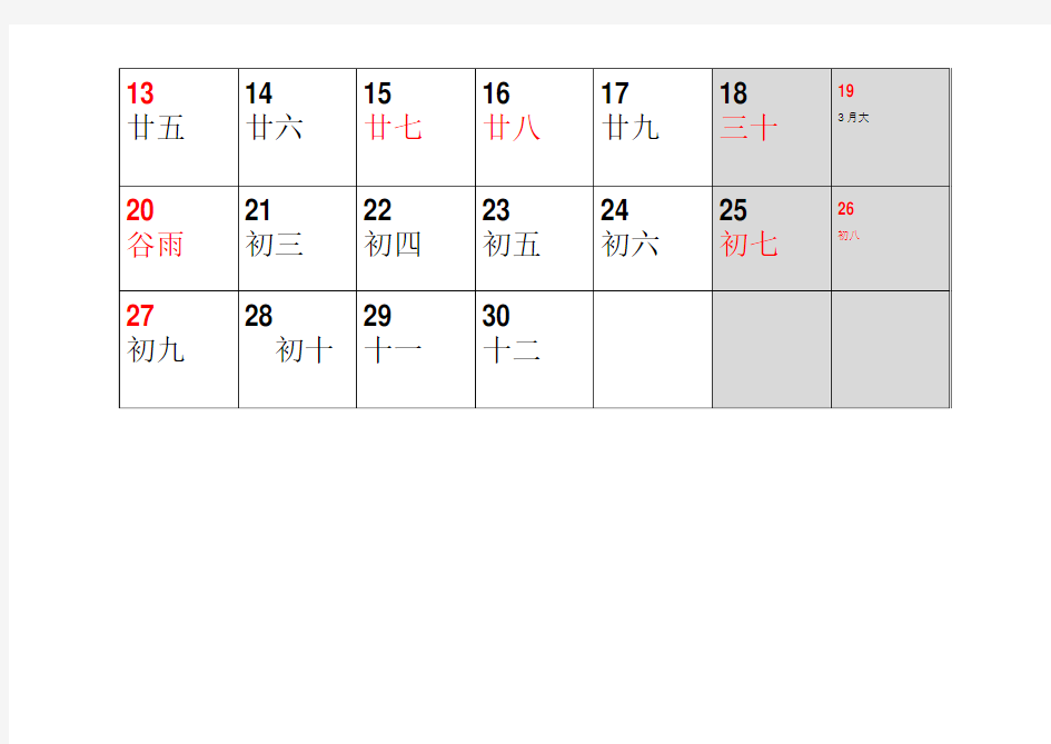 2015年日历(记事可打印完美版)
