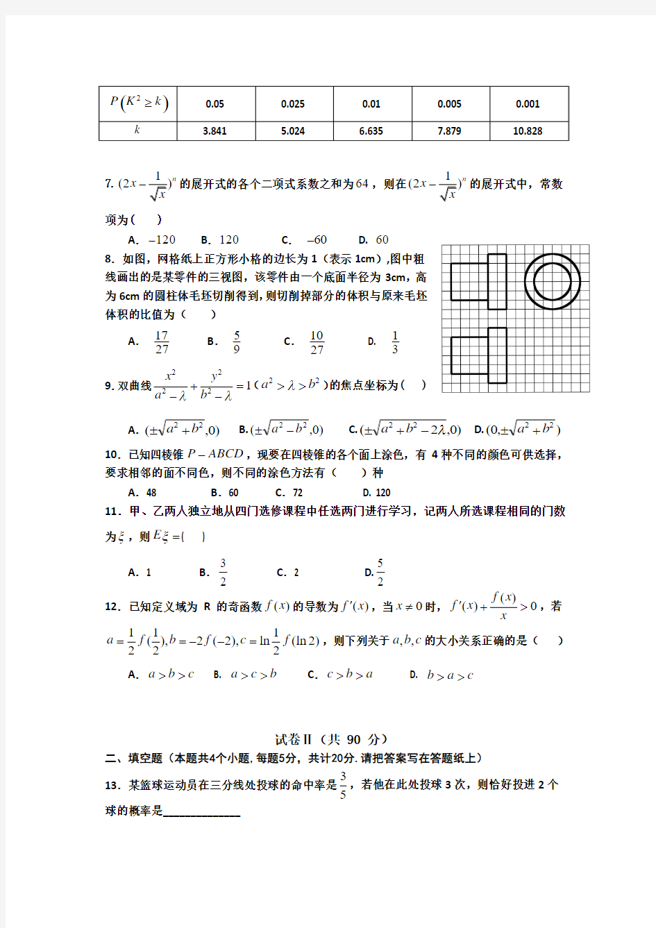 河北省正定中学2014-2015学年高二下学期第一次月考数学试题word版含答案