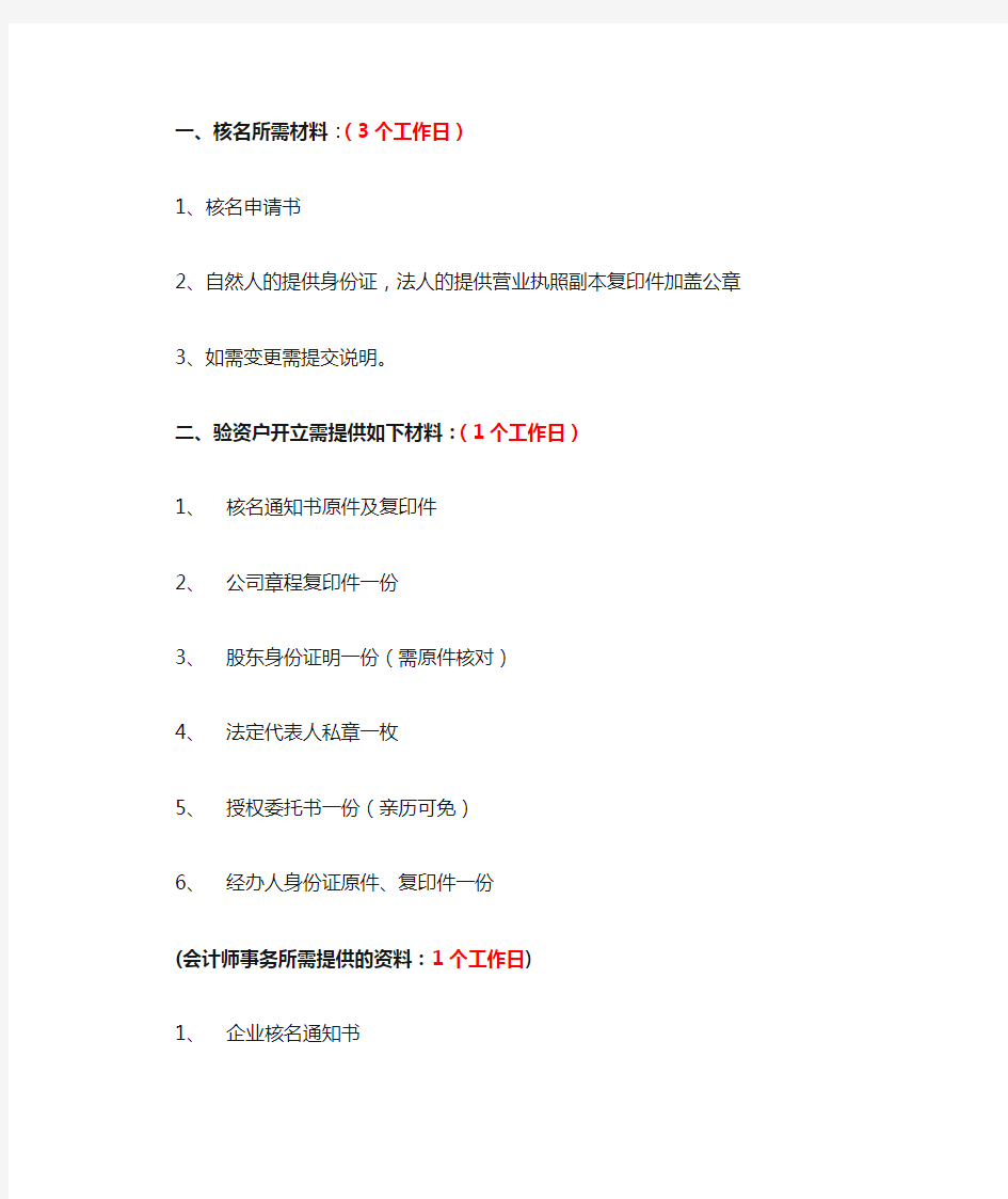 重庆市工商注册登记各项流程需提供的资料(内资)