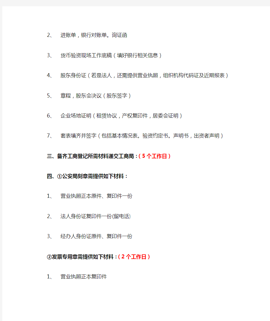 重庆市工商注册登记各项流程需提供的资料(内资)
