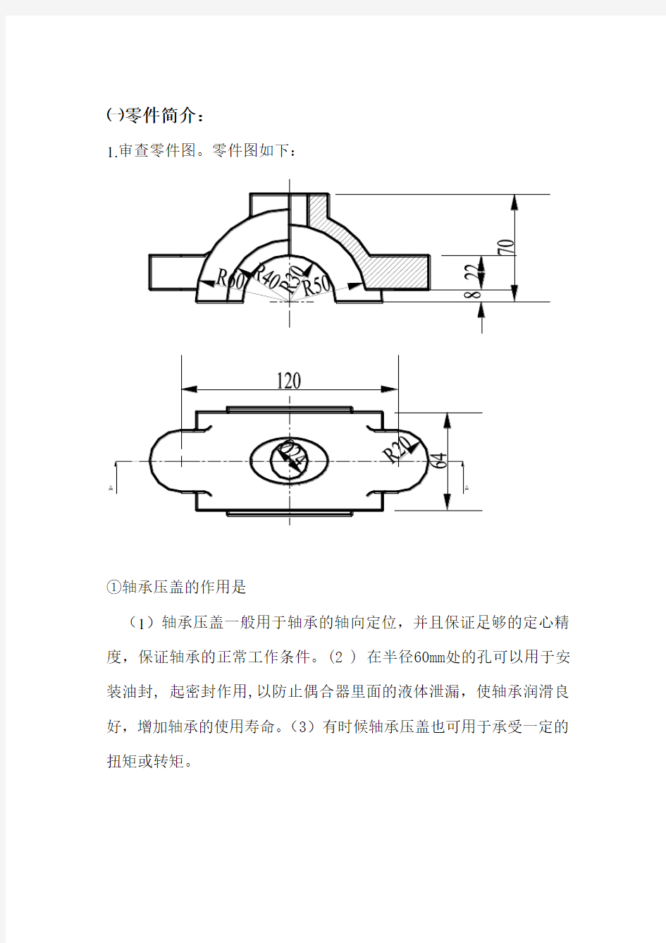 轴承压盖铸造工艺课程设计