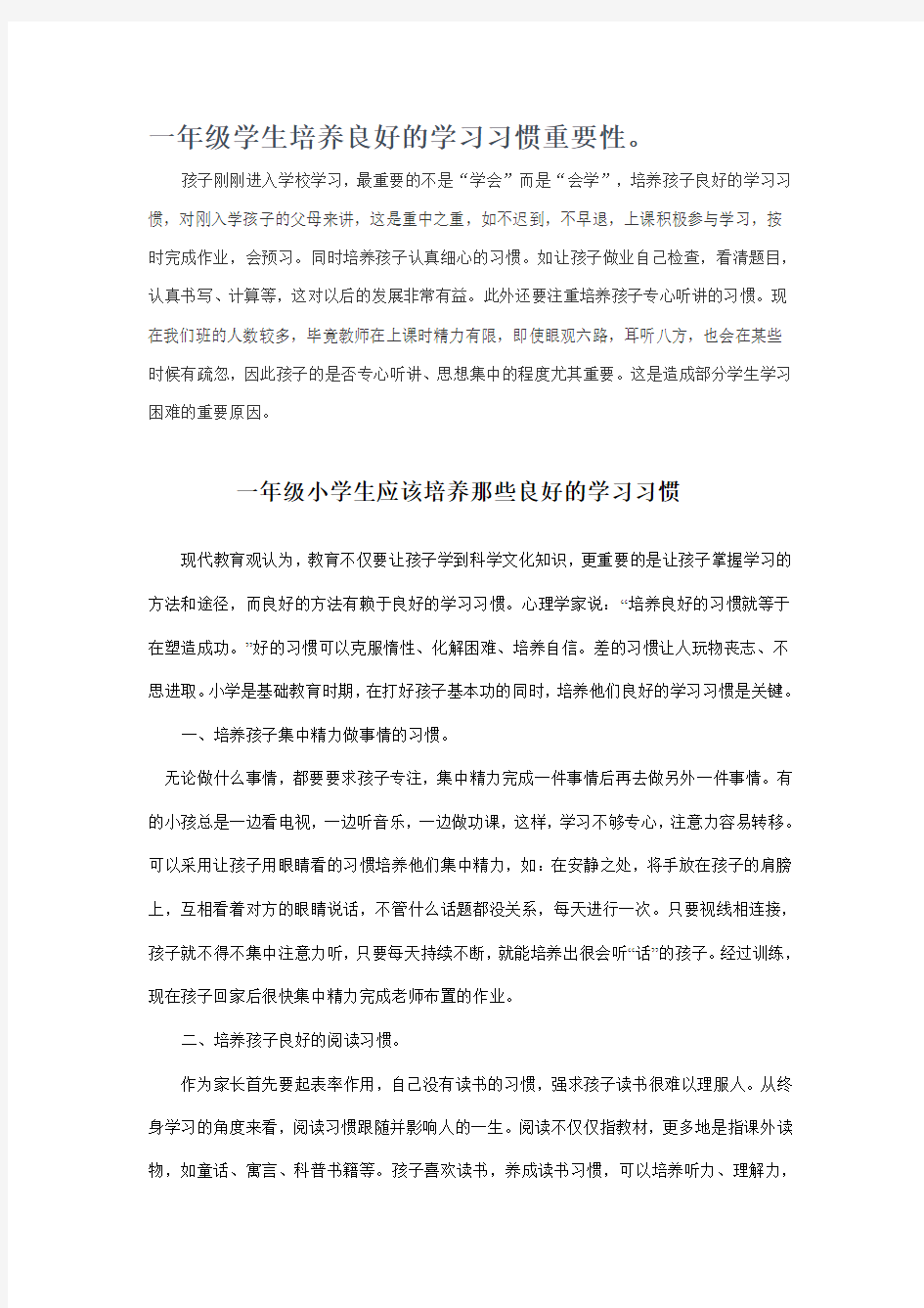 一年级小学生应该培养那些良好的学习习惯