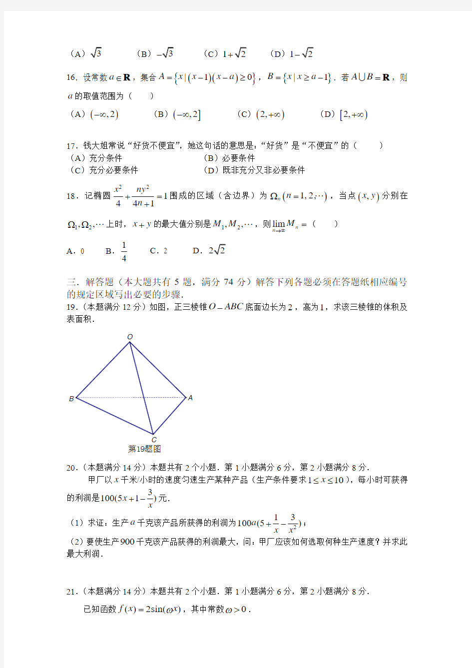 2013年上海高考数学文科-含答案