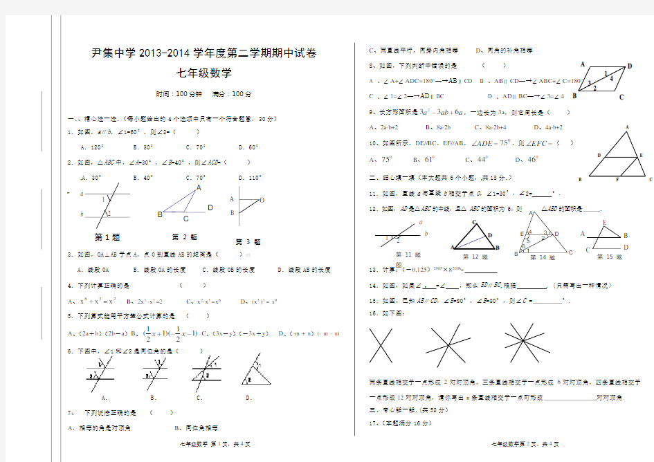 2013-2014新北师大版七年级下数学期中试卷