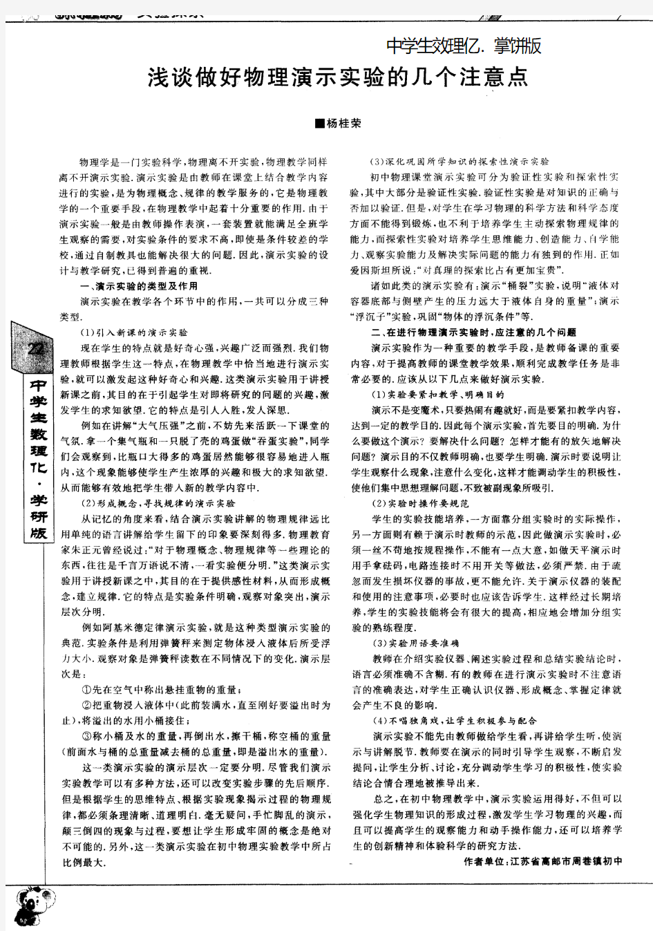 浅谈做好物理演示实验的几个注意点