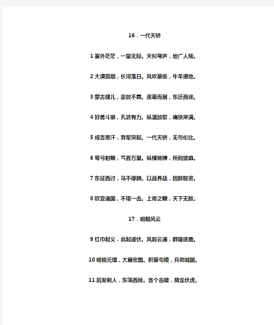 千句文16-20章