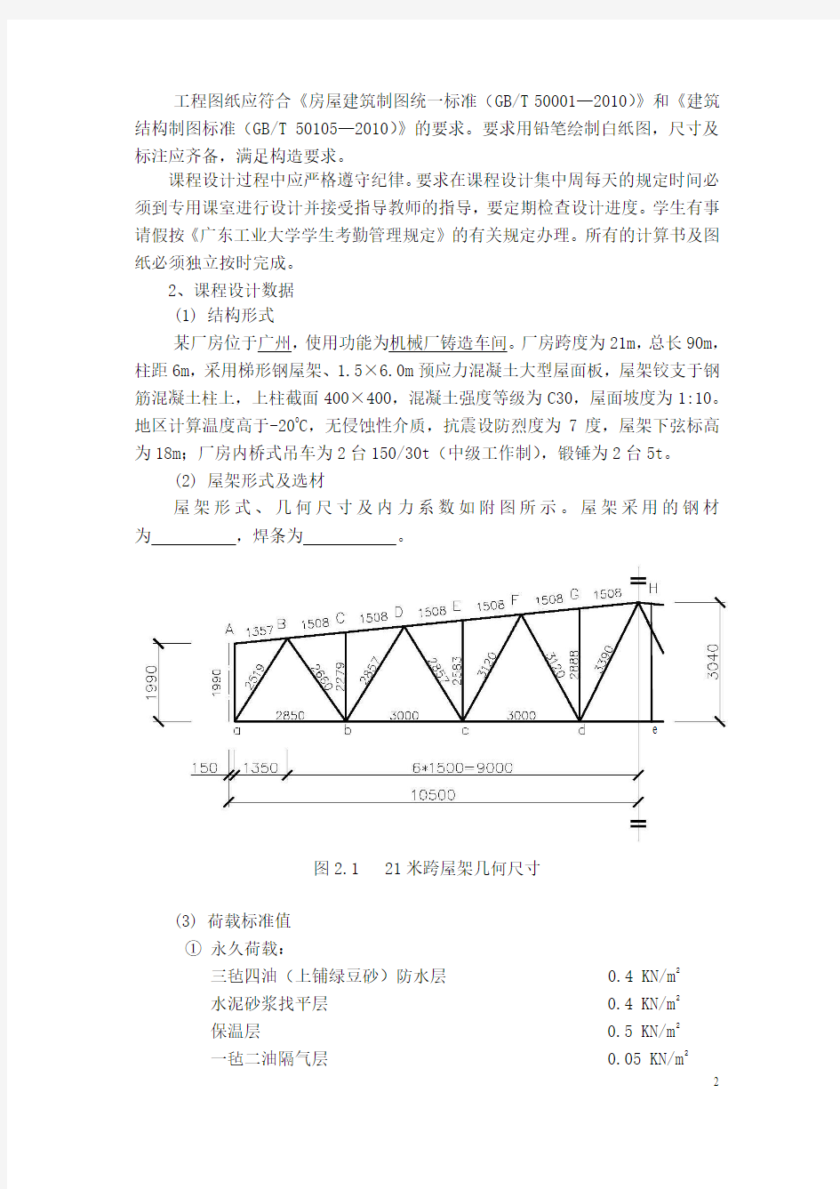 2015年21米钢屋架课程设计算书
