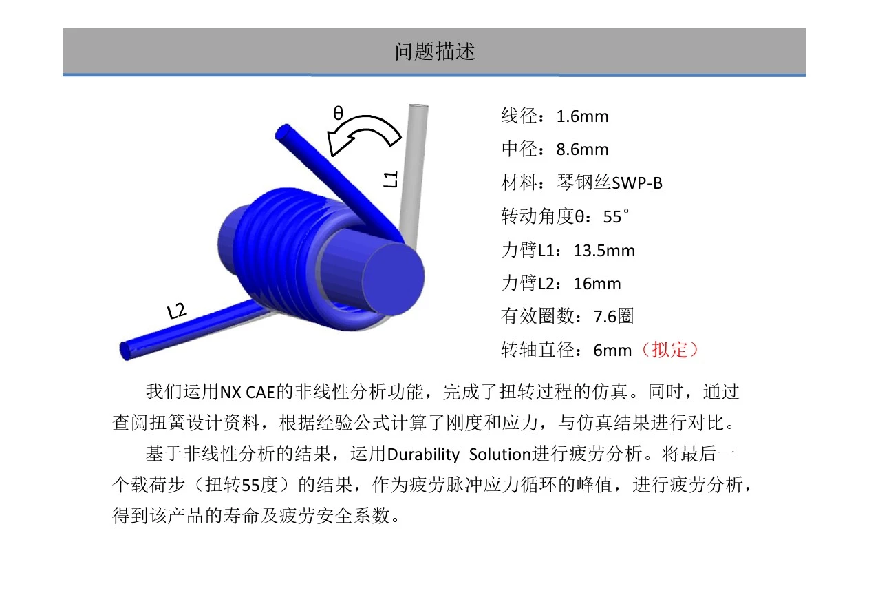 NX非线性疲劳分析实例