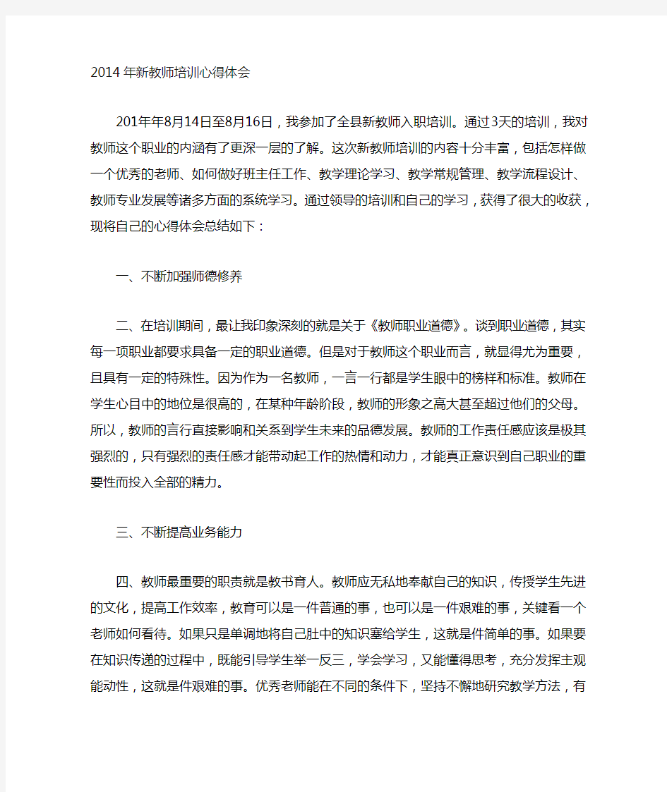 2014新教师培训心得