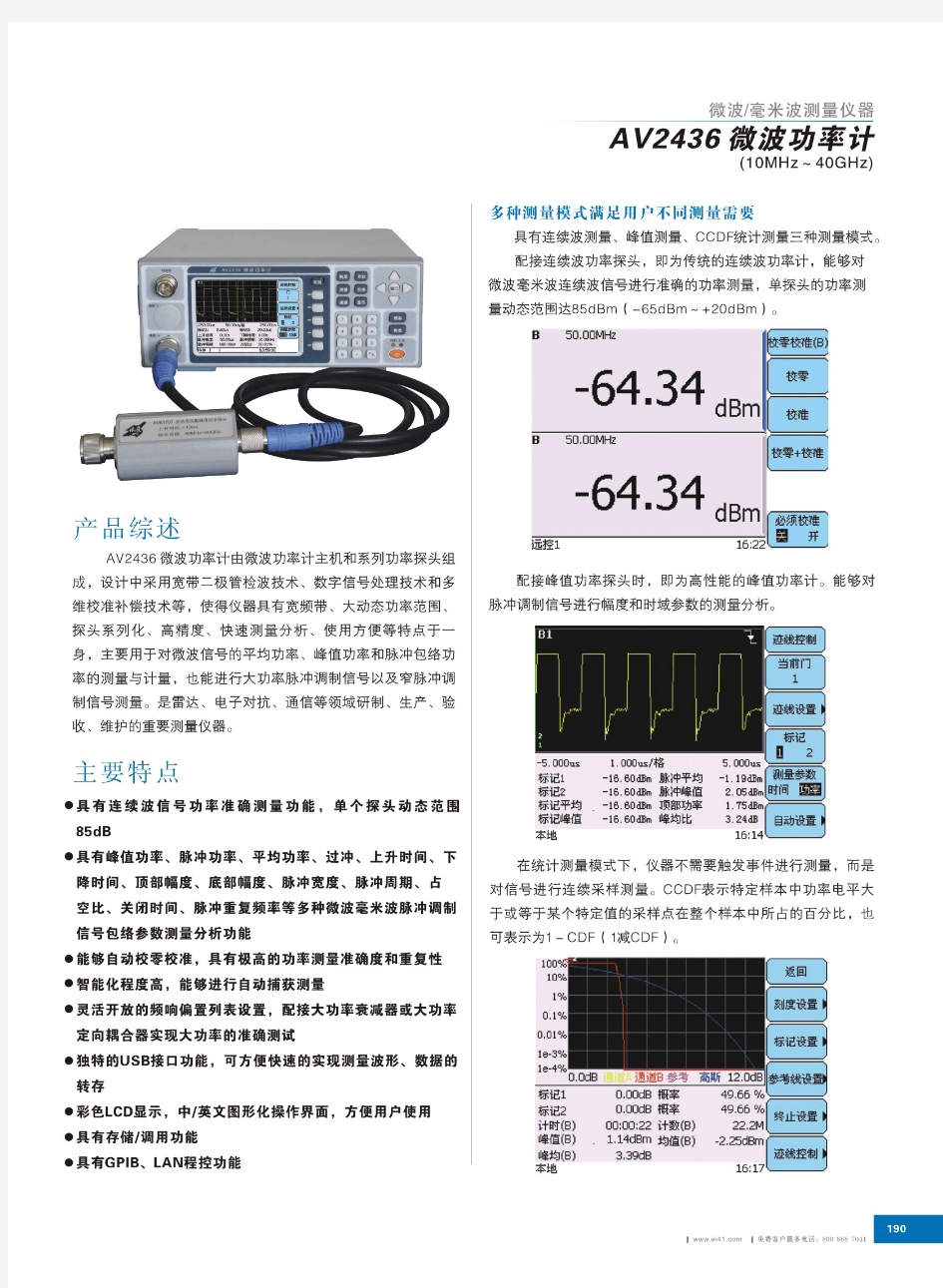 信号频谱功率测试的利器--AV2436微波功率计—中电41所研制