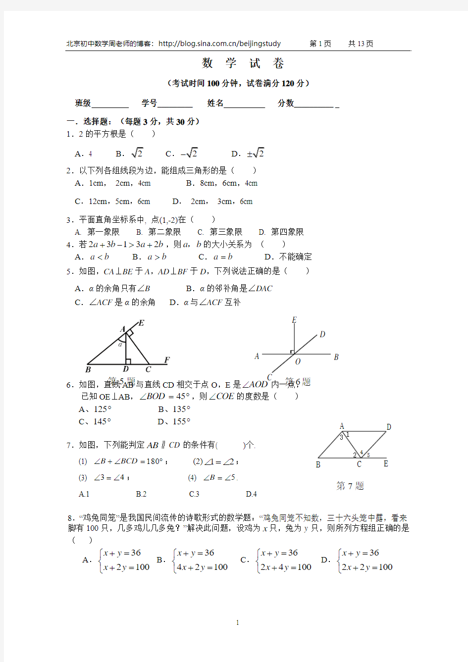 2013-2014年度北京市第四中学初一下学期期中考试数学试卷(含答案)
