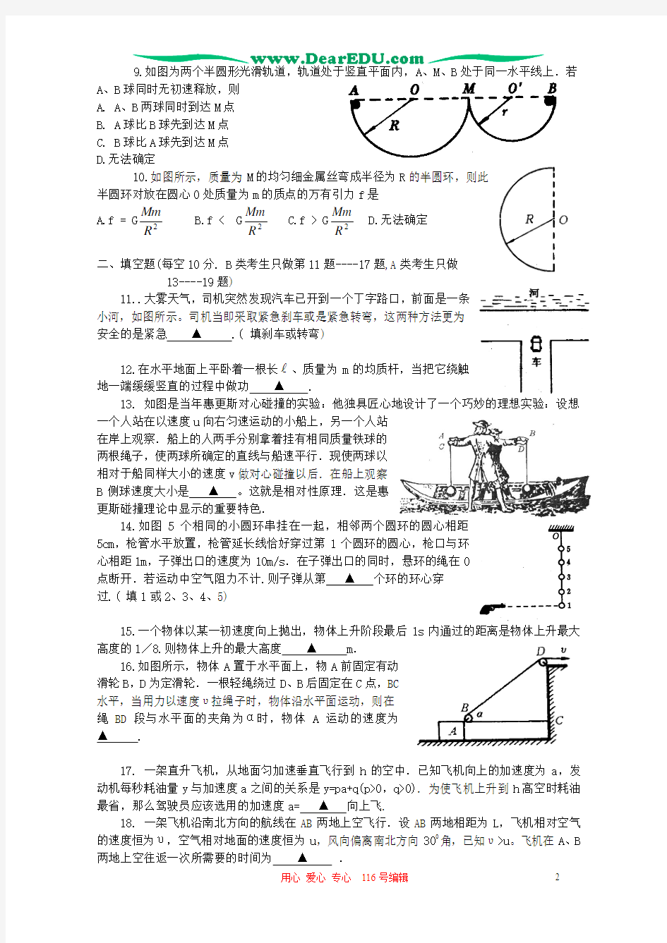 2006年下学期浙江省嘉兴市高一物理竞赛试卷 人教版