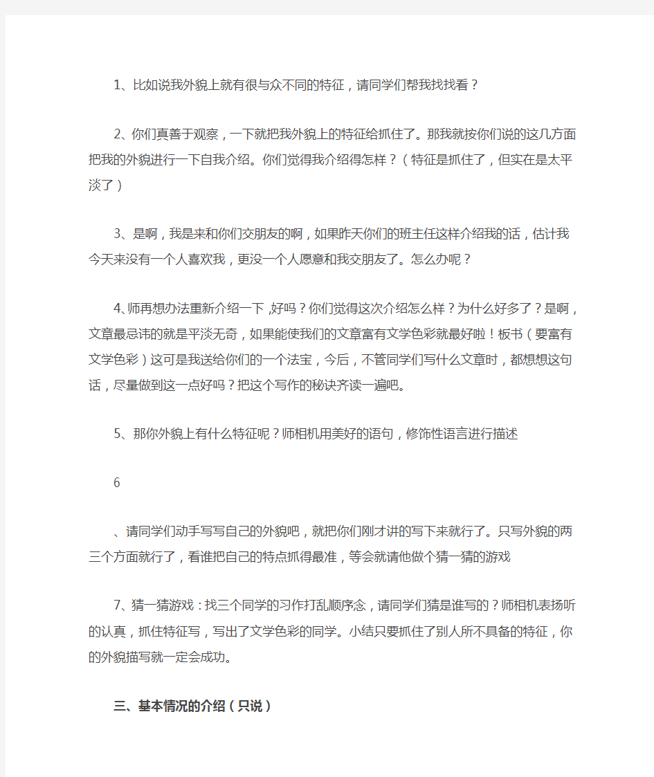 自我介绍作文教案