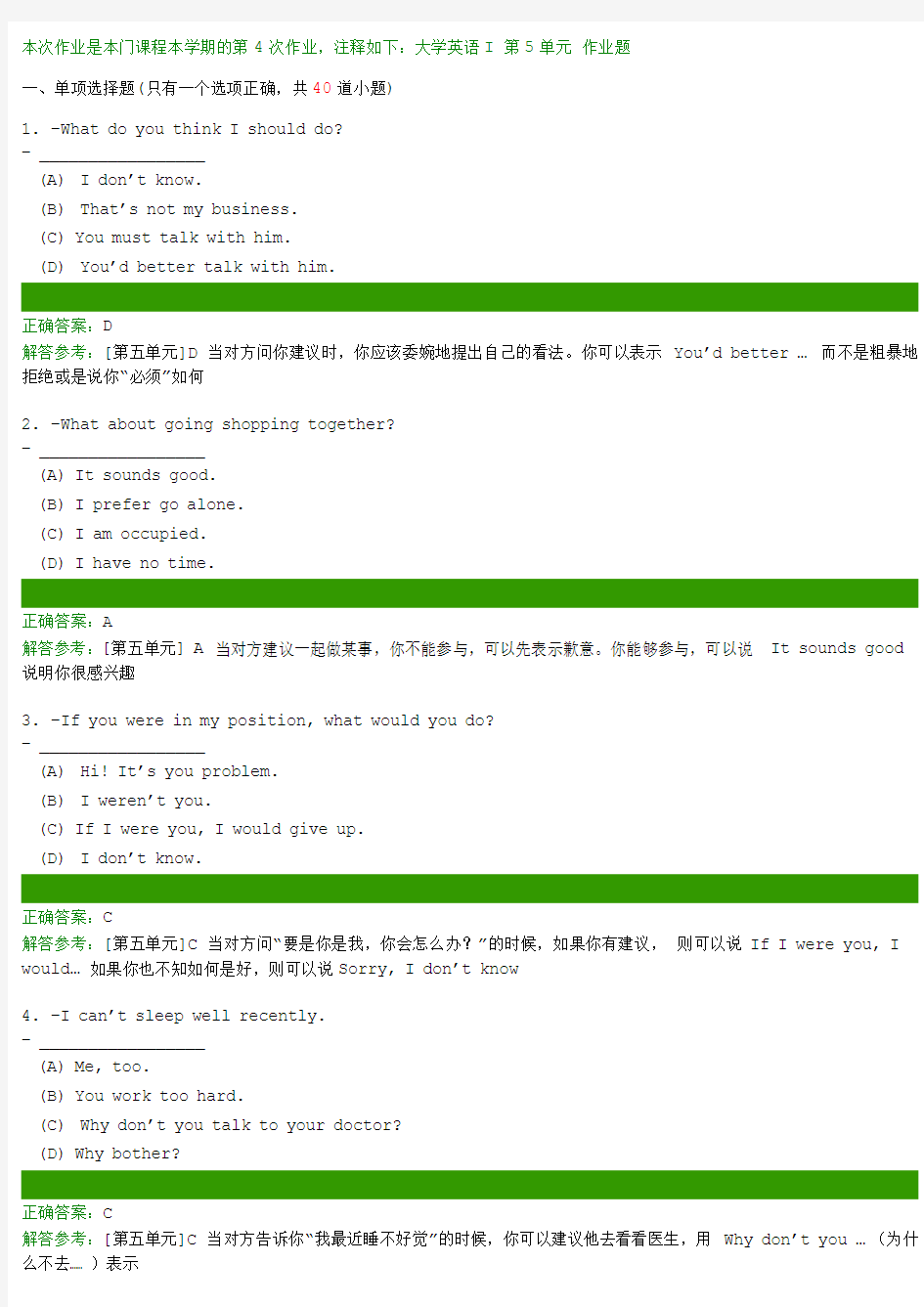 西南交大大学英语I 第4次作业题答案