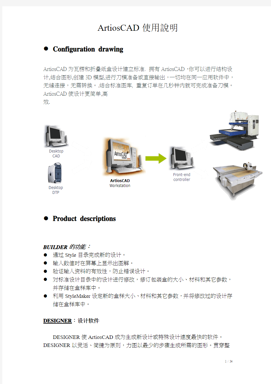 Artioscad操作说明[1]