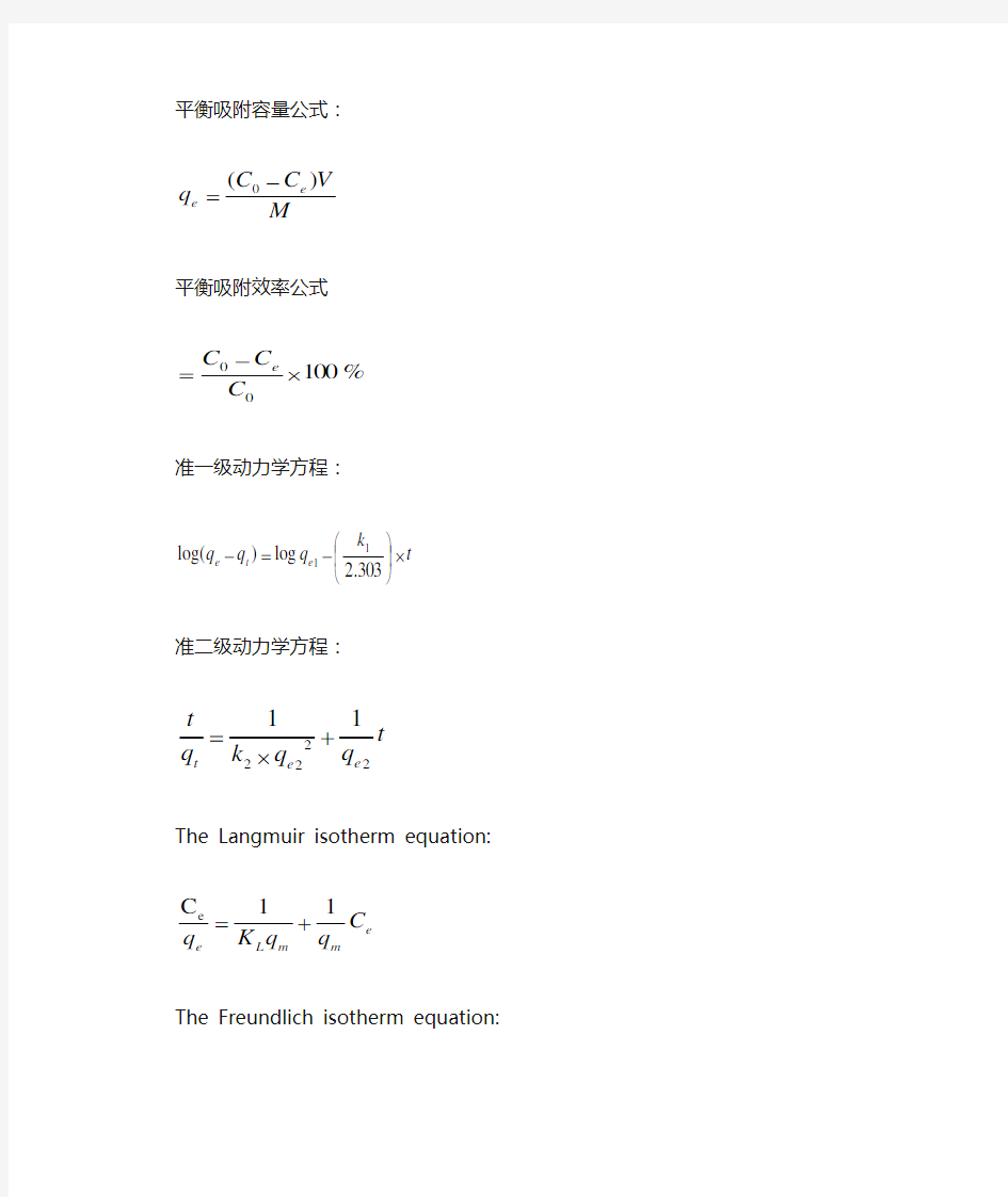 吸附试验公式