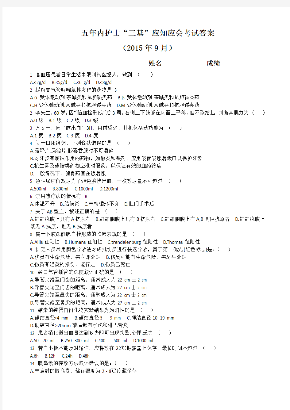 三基应知应会试卷(9.8)