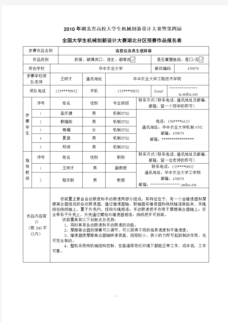 高楼逃生缓降器