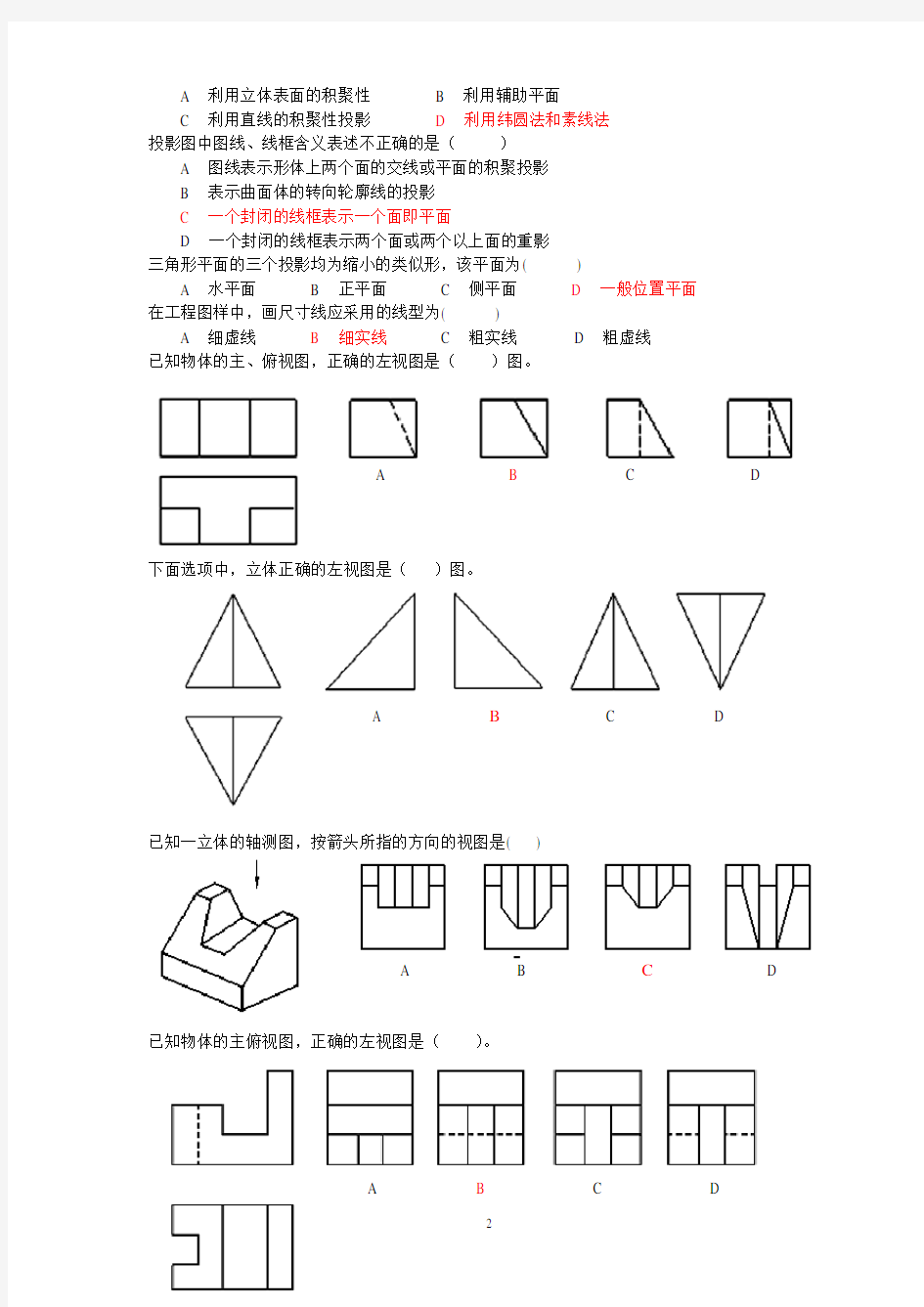 工程制图复习题(含答案)