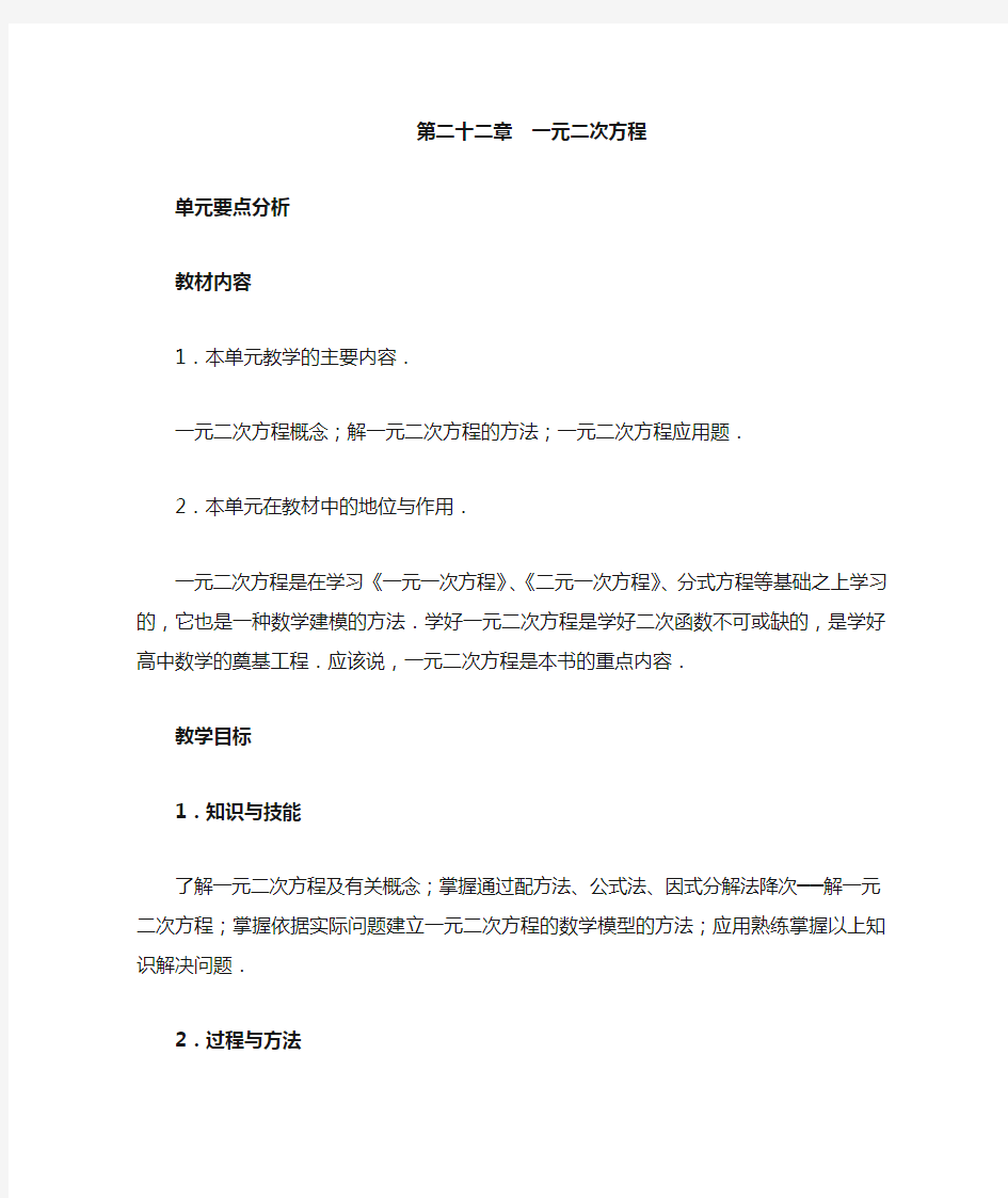 一元二次方程单元要点分析