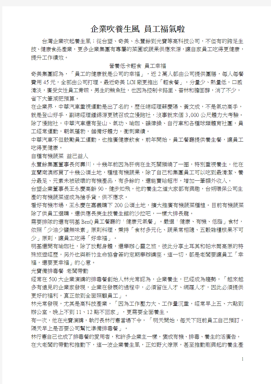 台湾著名企业的员工关系管理案例