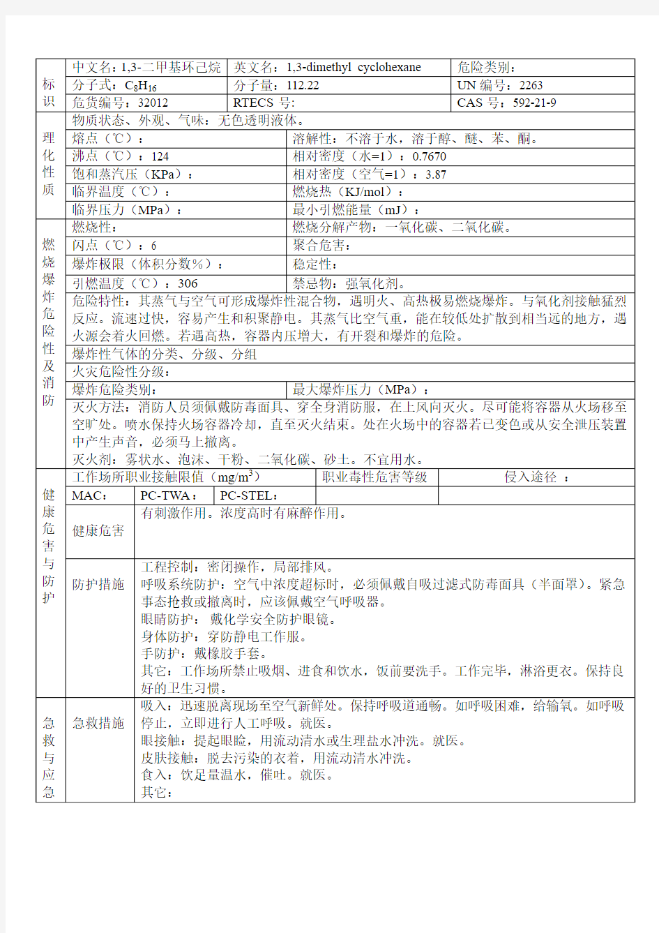 1,3-二甲基环己烷