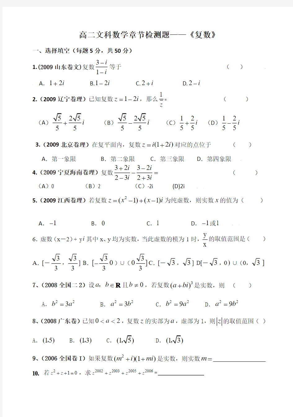 复数单元测试卷