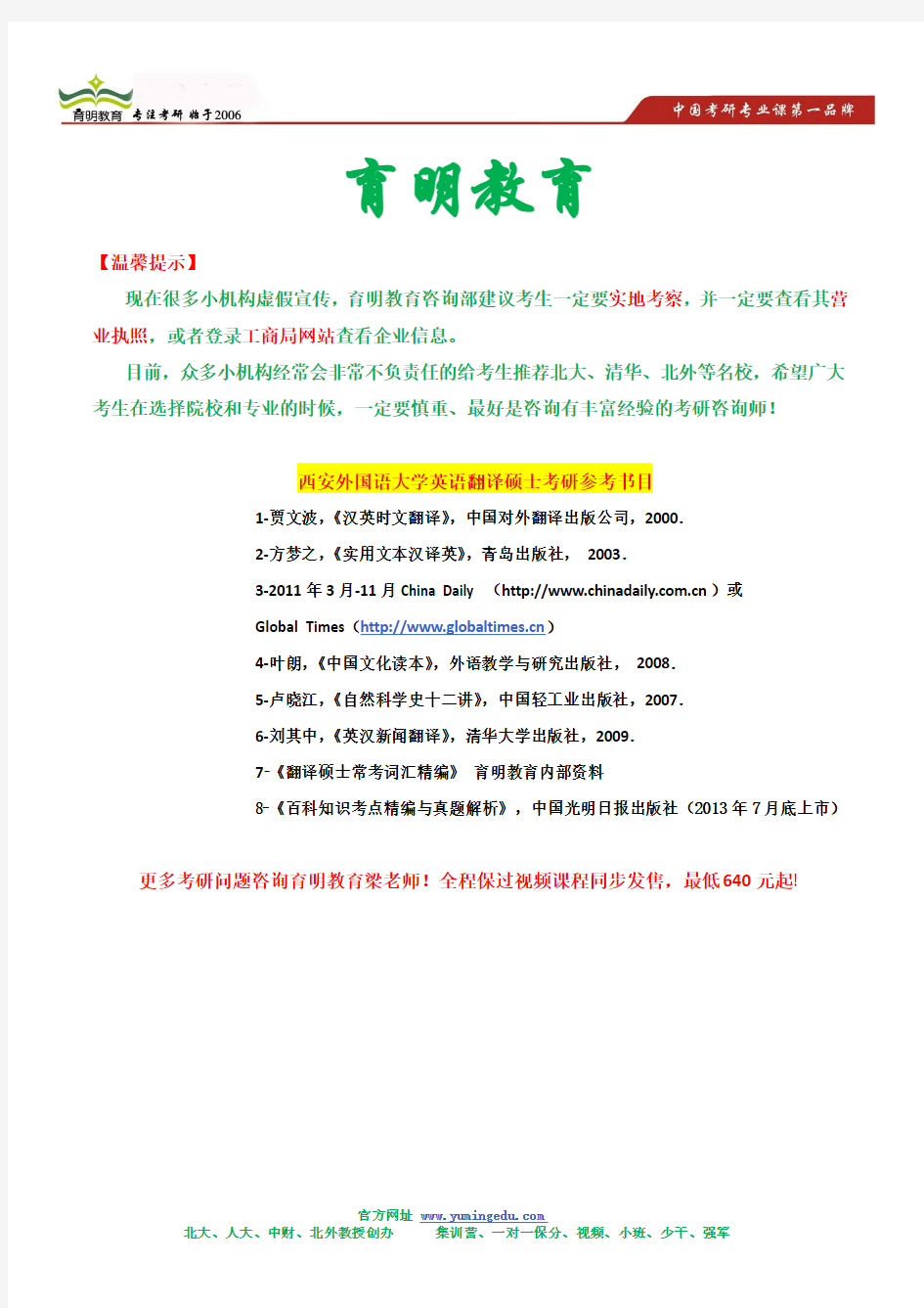 西安外国语大学英语翻译硕士考研参考书目及其解析,百科知识精编笔记及其真题解析