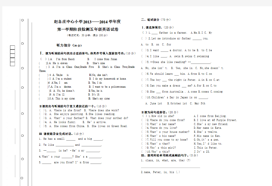 五年级英语期中试卷及听力及答案