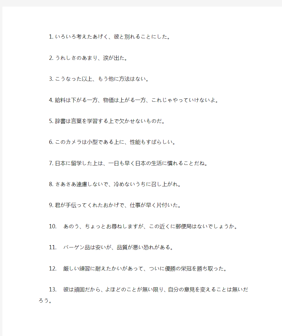 日语句子翻译