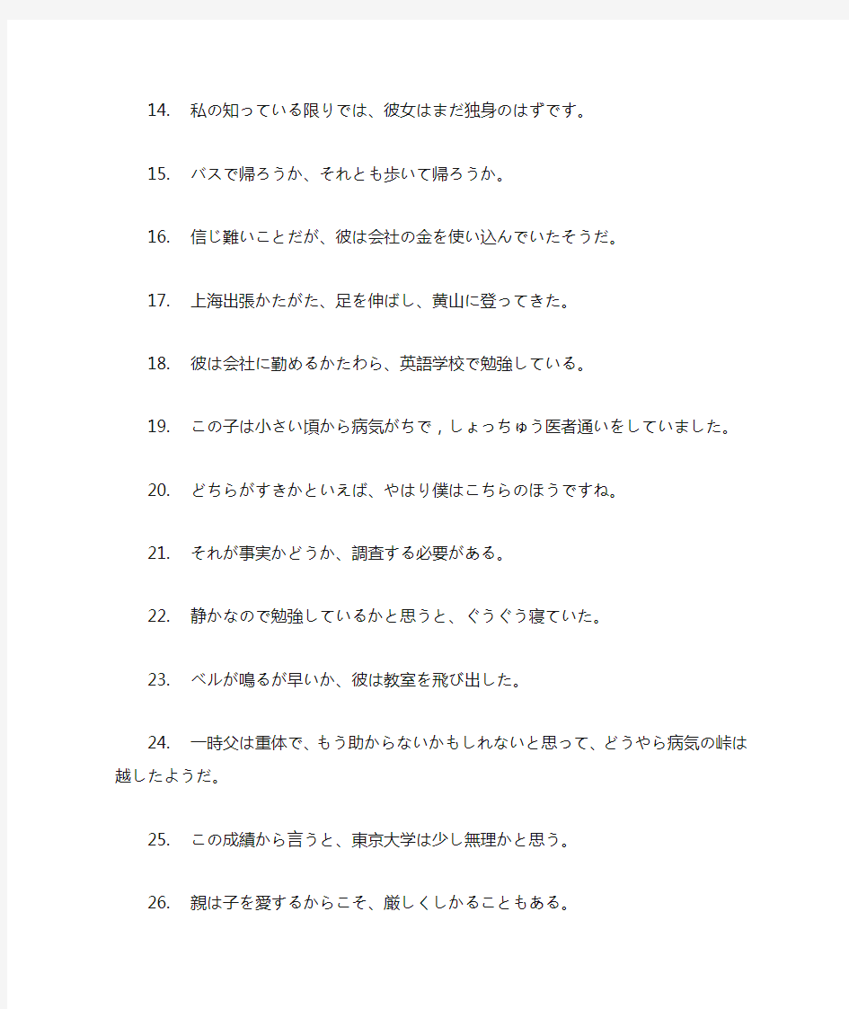 日语句子翻译