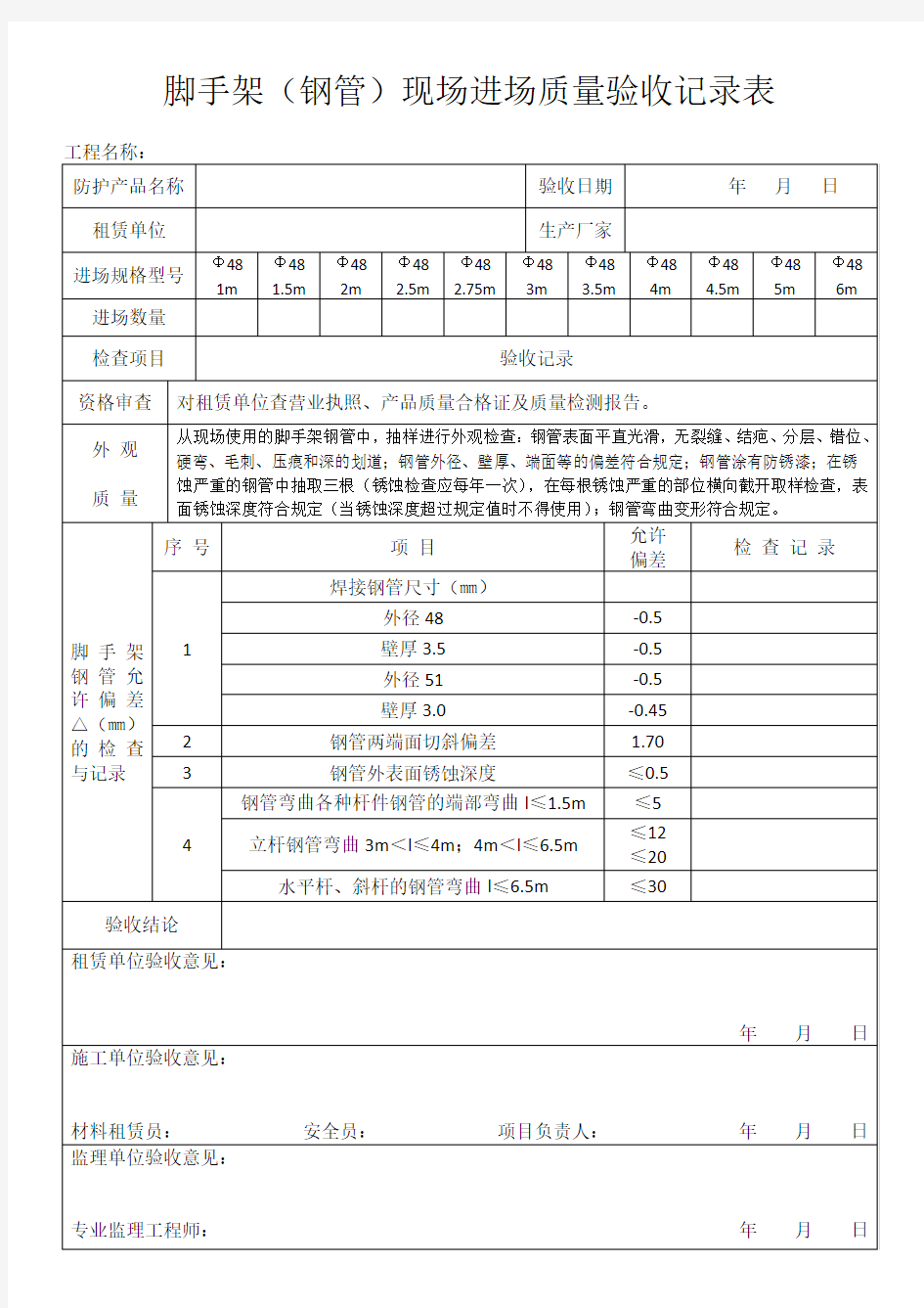 脚手架(钢管)现场进场质量验收记录