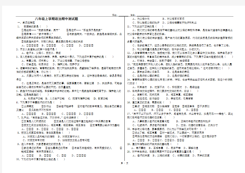 八年级上学期政治期中测试题