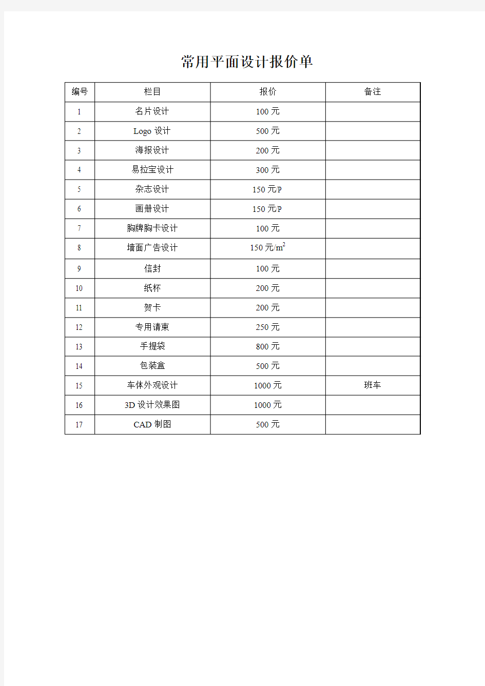 平面设计报价单
