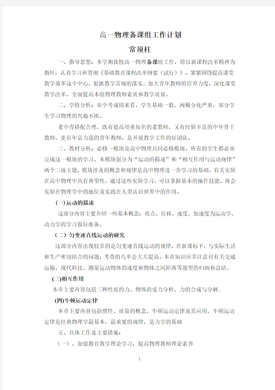 2013-2014年度高一物理备课组工作计划