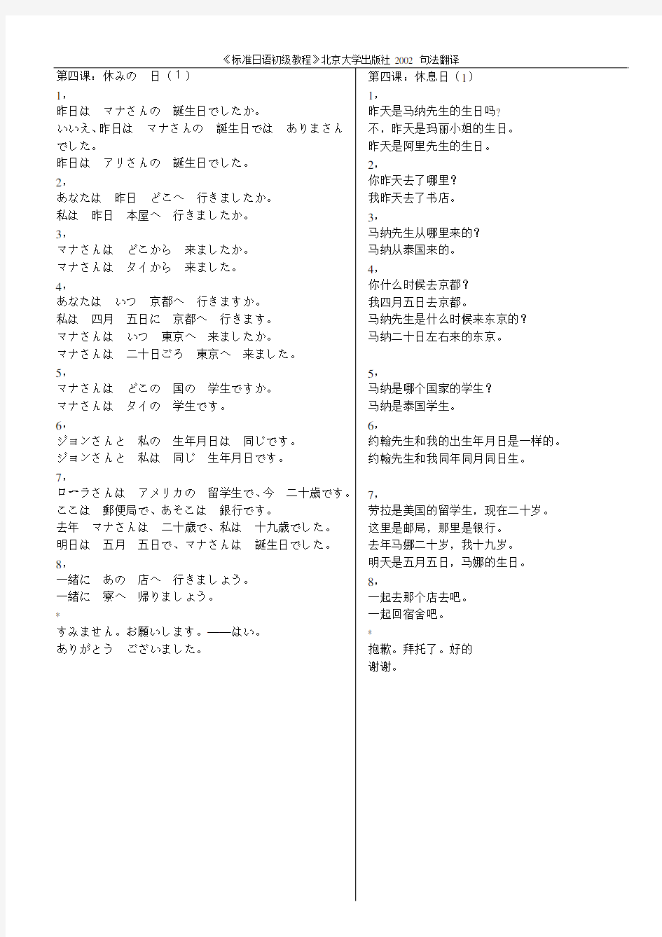 《标准日语初级教程》北京大学出版社2002 句法翻译第04课