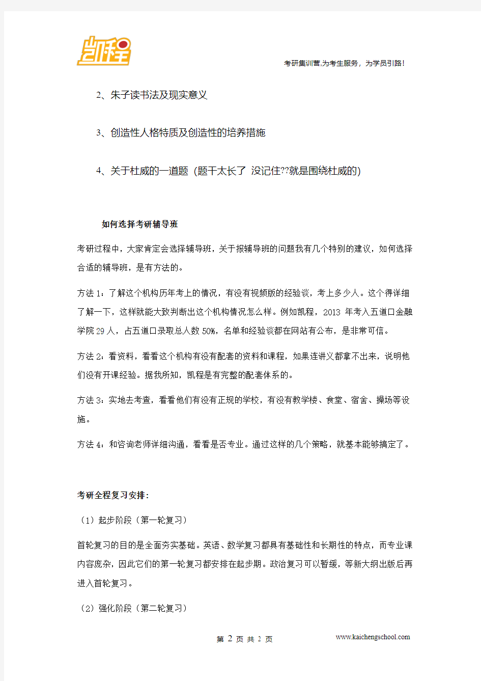 2015辽宁师范大学333教育综合真题