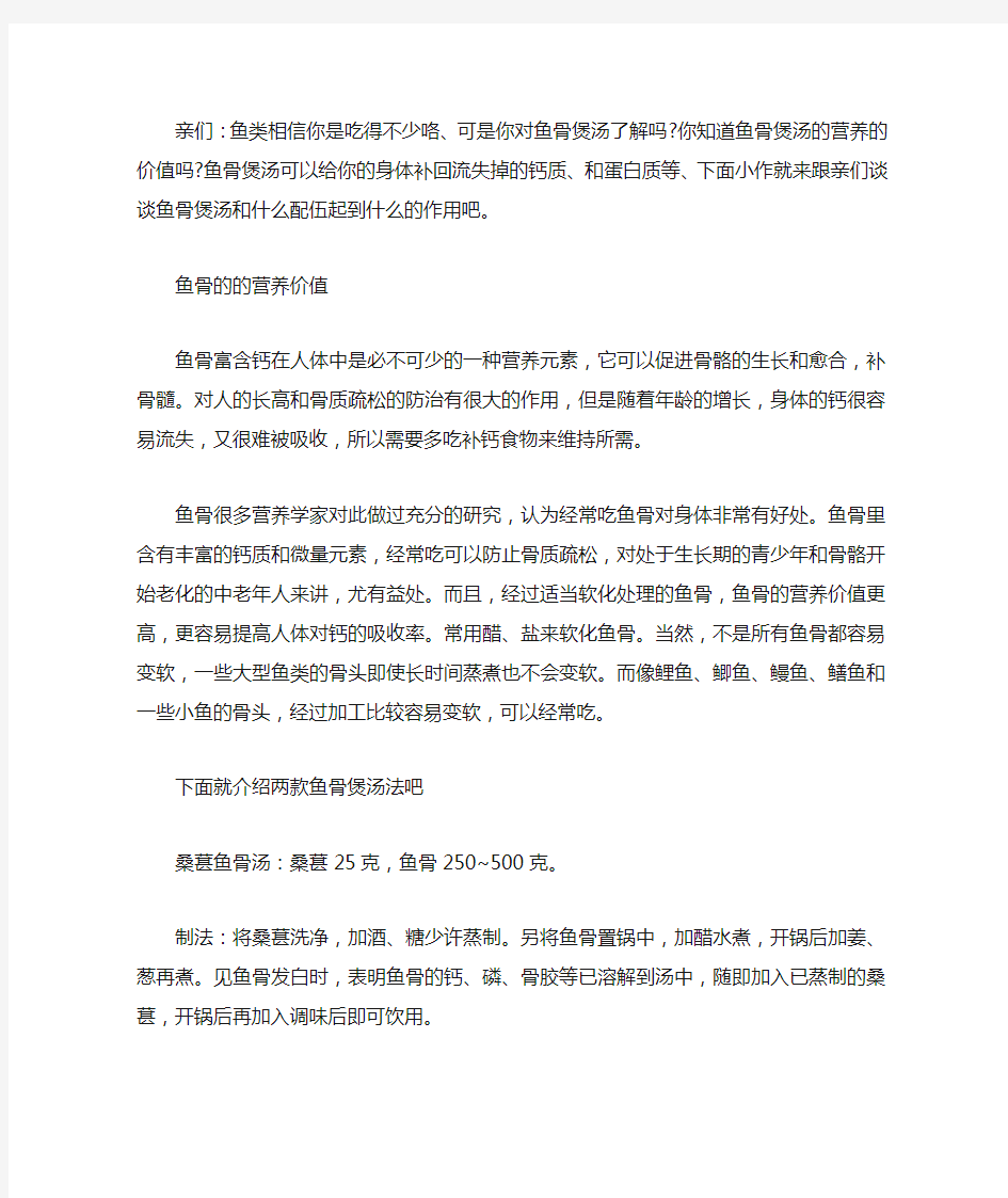 鱼骨煲汤方法