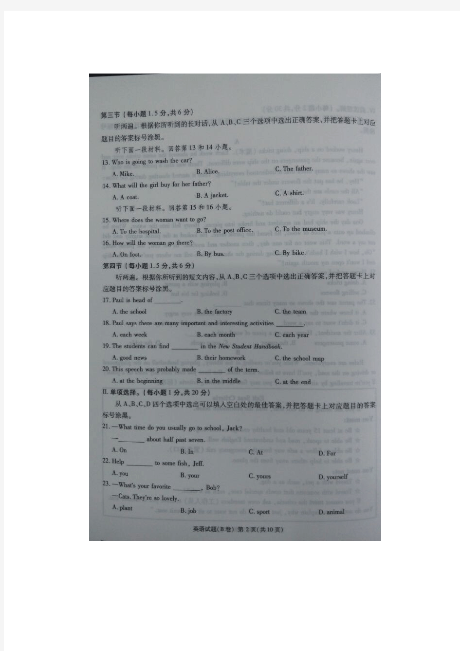 2014年重庆市中考英语试题(B卷)pfd版