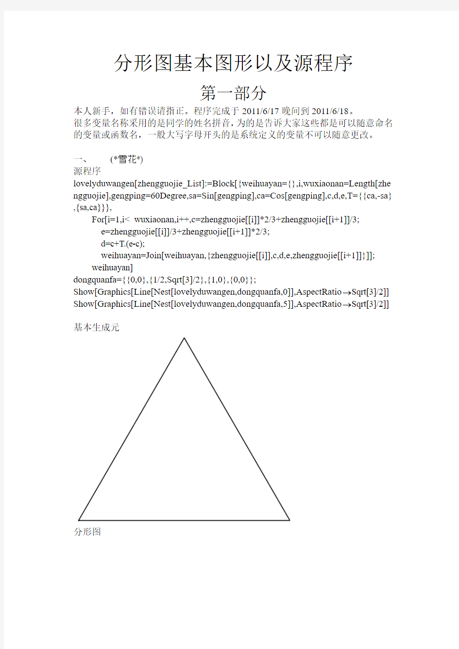 1分形图基本图形以及源程序