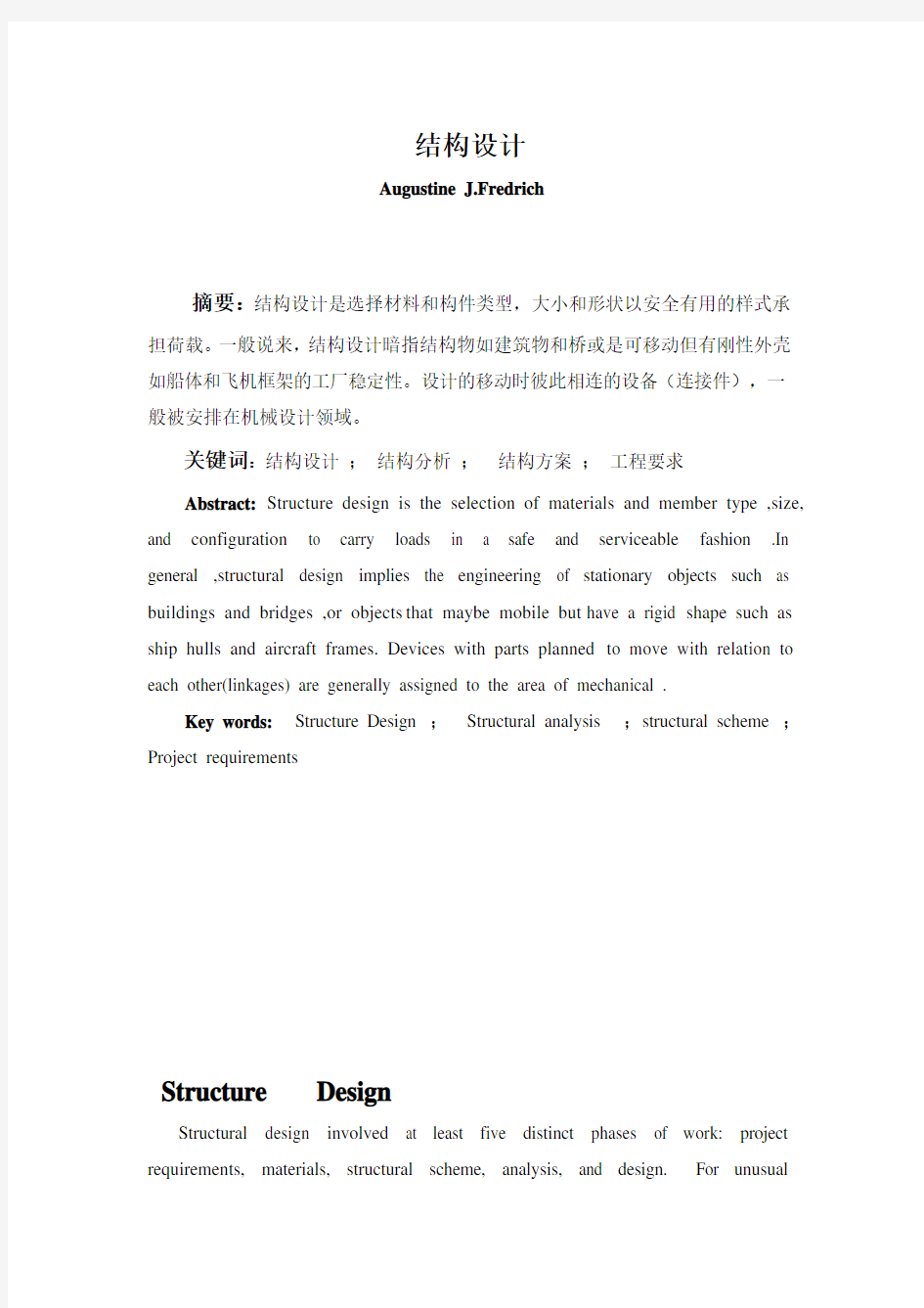 结构设计--中英文翻译