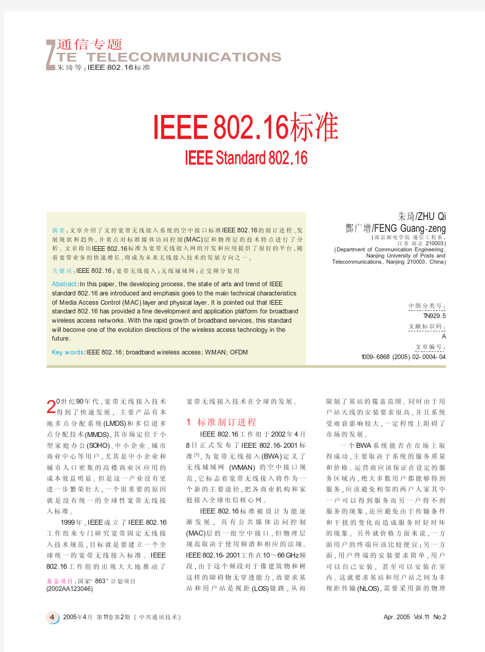 IEEE80216标准