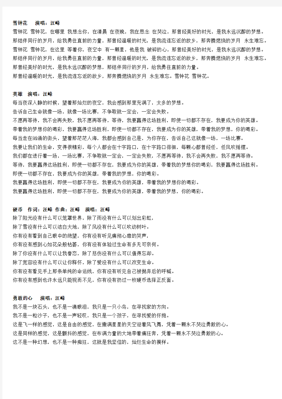 喜欢的汪峰歌曲歌词之十