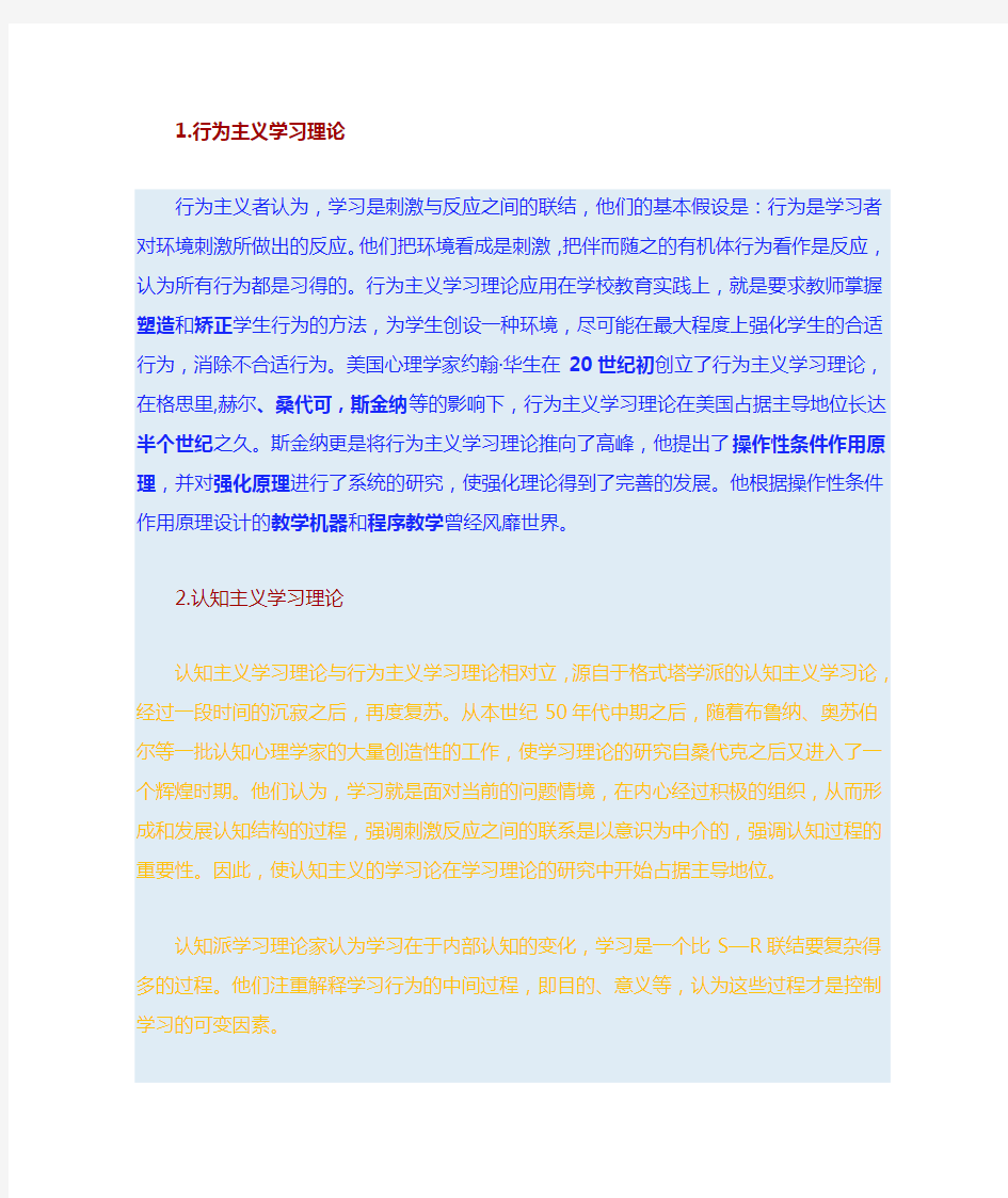 四大学习理论(学习)