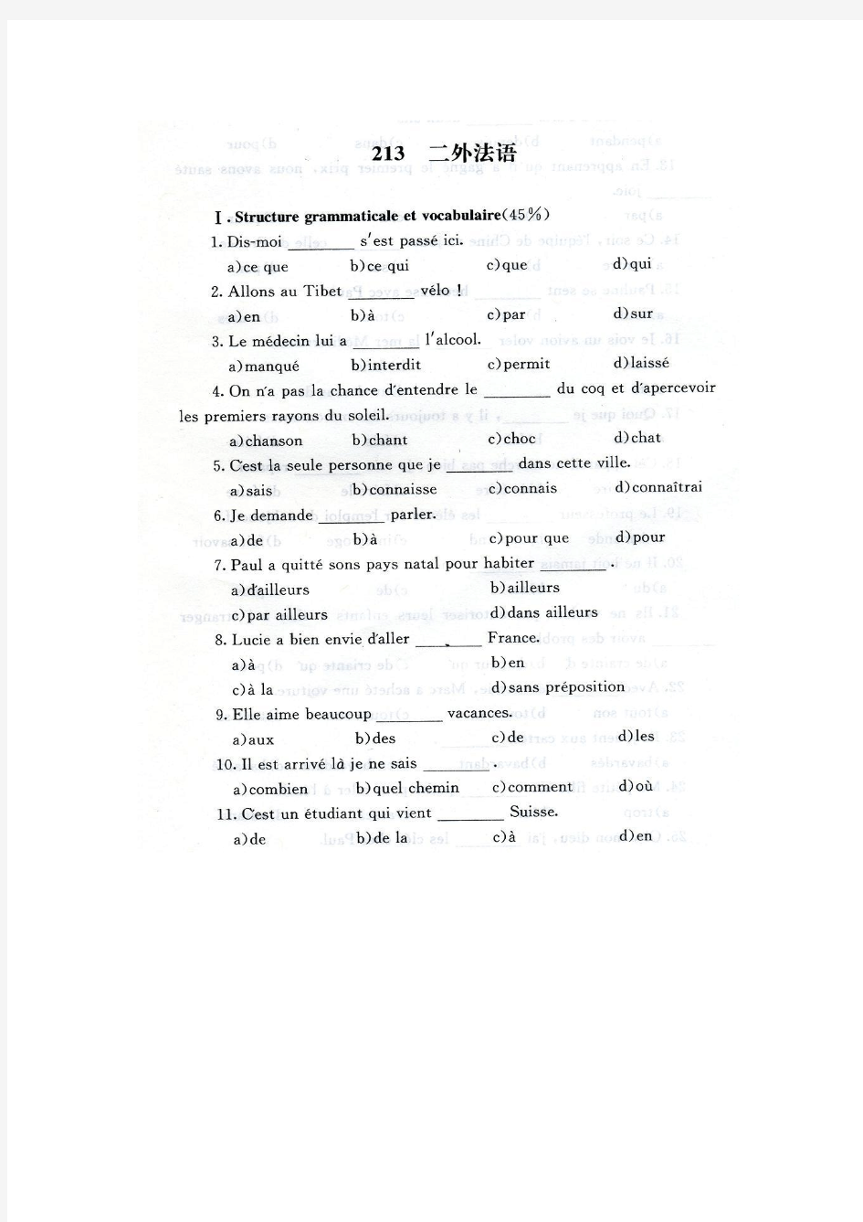 上海财经大学 英语 考研 真题 2007  法语 上财 财大