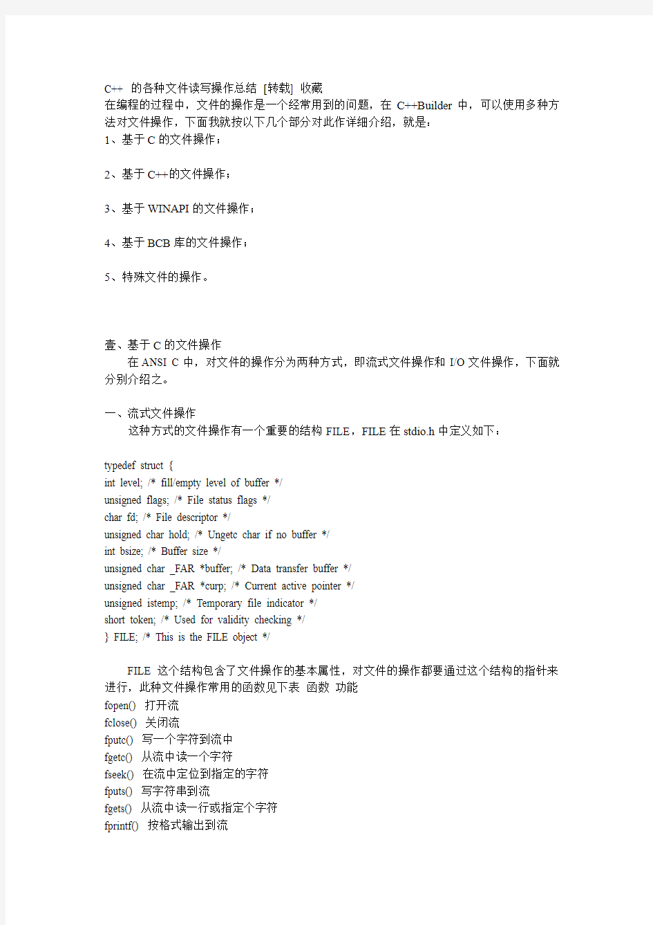 C++_的各种文件读写操作总结