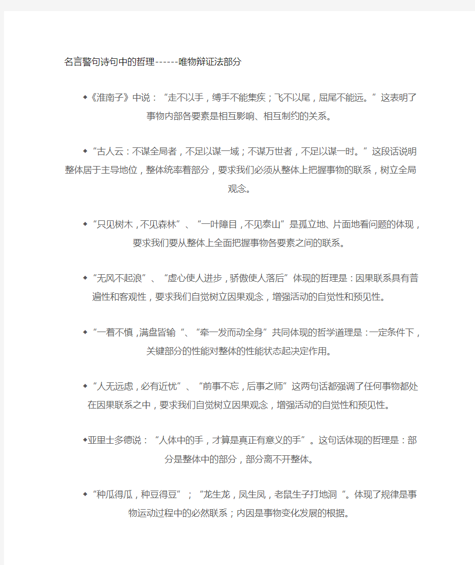 名言警句诗句中的哲理