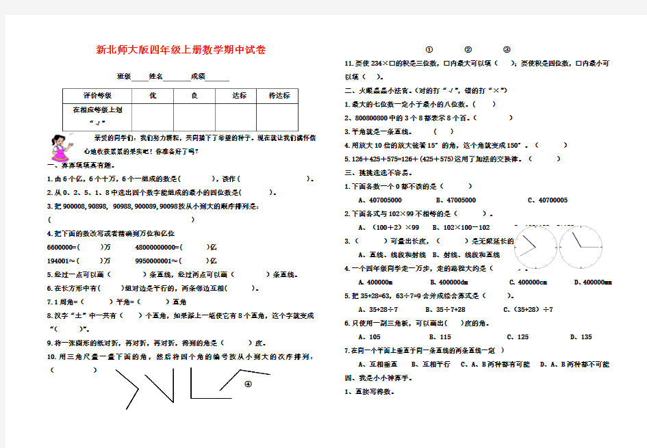 (最新精编)2016-2017年北师大版四年级上册数学期中检测试卷(精品资料)